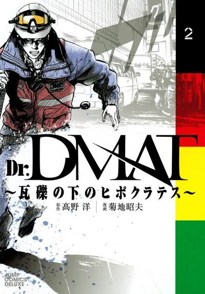 Cover of Vol. 2