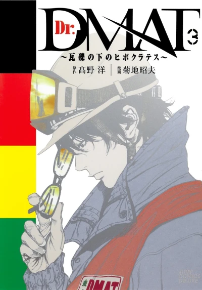 Cover of Vol. 3