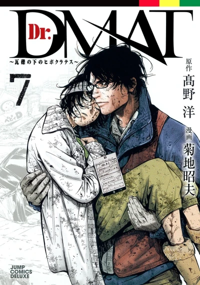 Cover of Vol. 7