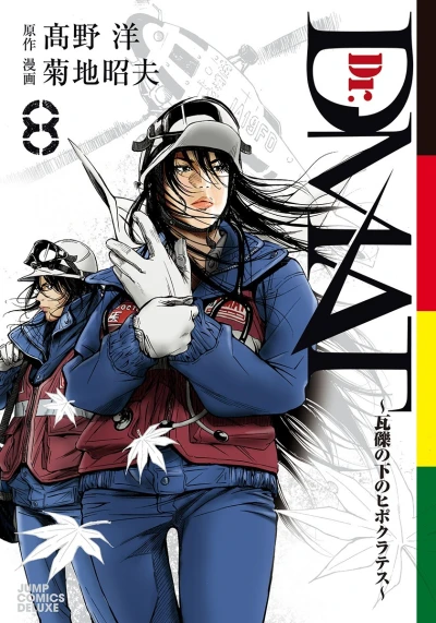 Cover of Vol. 8