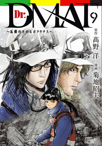 Cover of Vol. 9