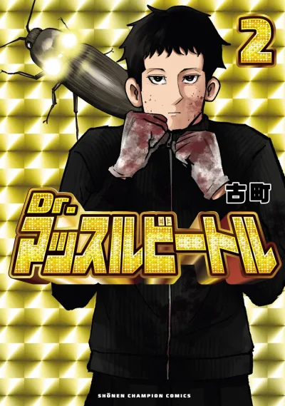 Cover of Vol. 2