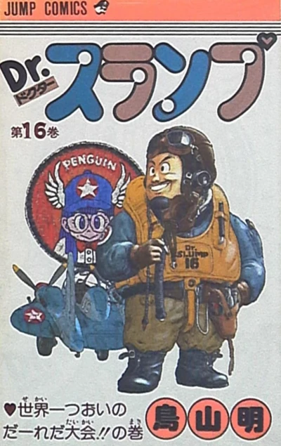 Cover of Vol. 16