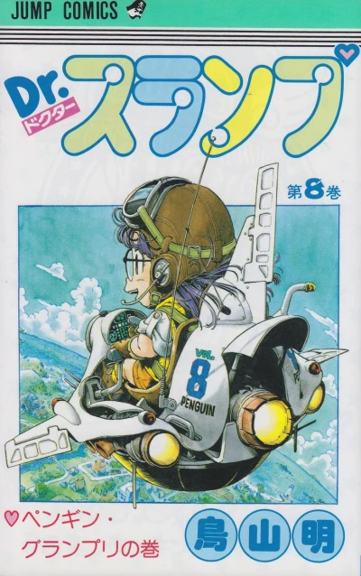 Cover of Vol. 8