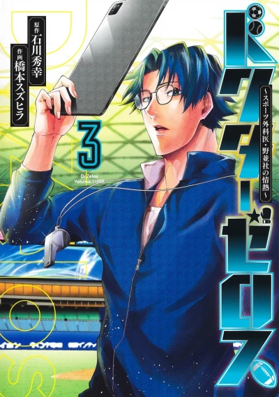 Cover of Volume 3