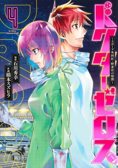 Cover of Volume 4