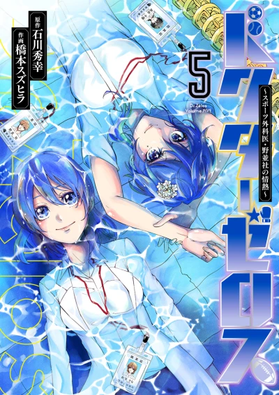 Cover of Volume 5