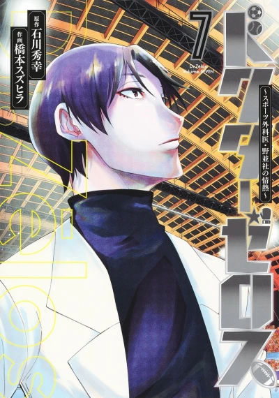 Cover of Volume 7