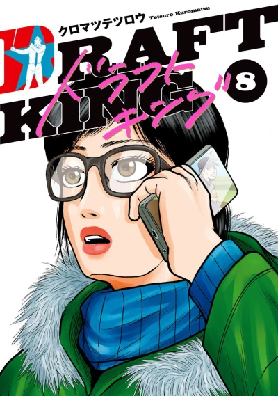 Cover of Vol. 8