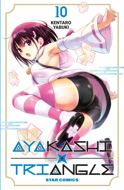 Cover of Ayakashi triangle 10