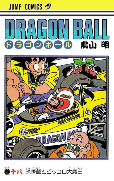 Cover of Son Gohan to Piccolo Daimaō