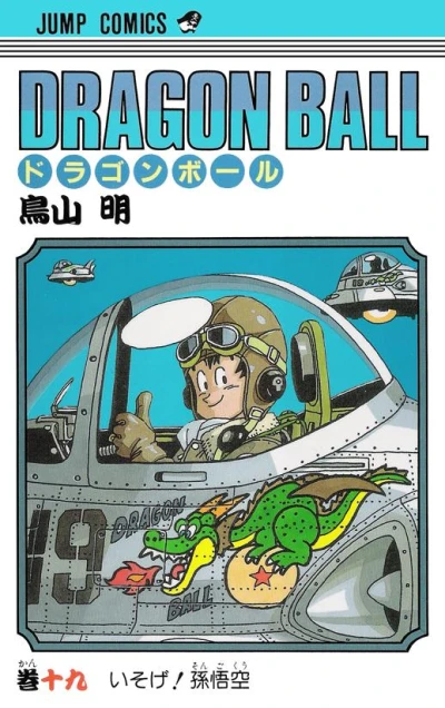 Cover of Isoge! Son Gokū