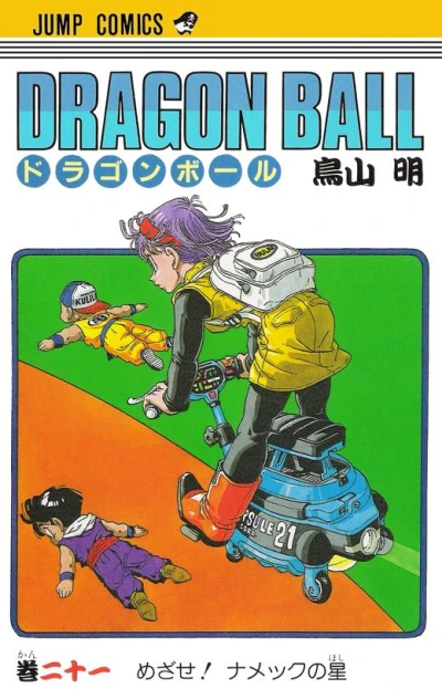 Cover of Mezase! Namek no Hoshi