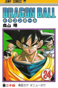 Gokū ka!? Ginyū ka!?