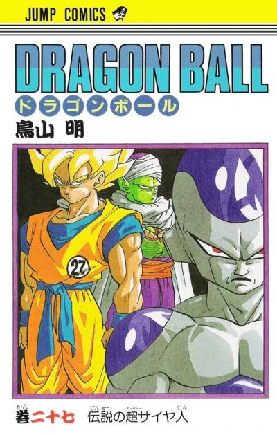 Cover of Densetsu no Super Saiyajin