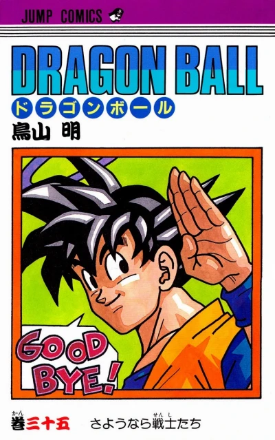 Cover of Sayōnara Senshitachi