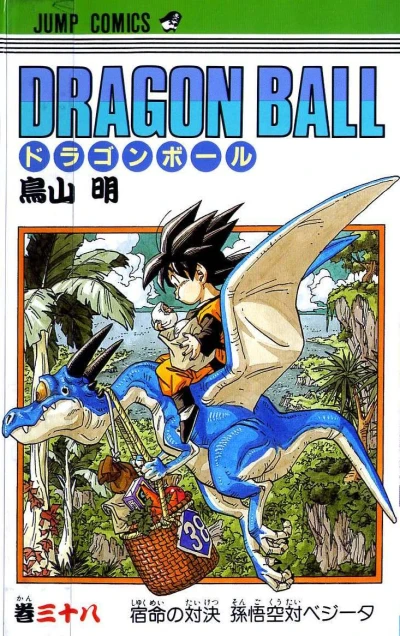 Cover of Shukumei no Taiketsu: Son Gokū Tai Vegeta
