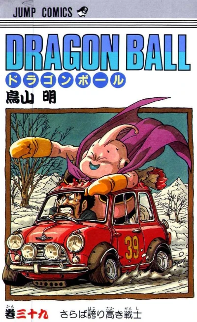 Cover of Saraba Hokori Takaki Senshi