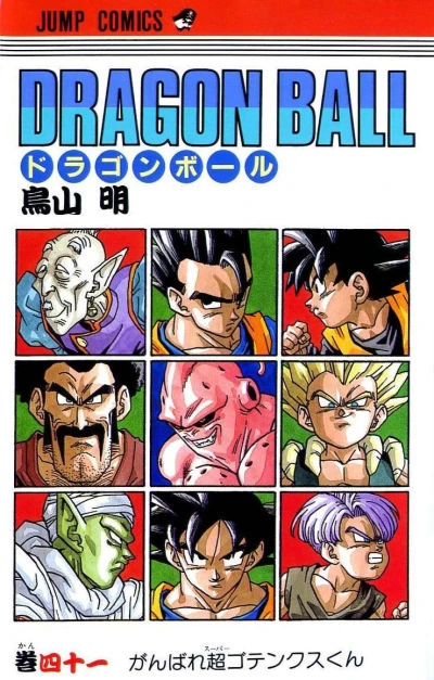 Cover of Ganbare Super Gotenks-kun