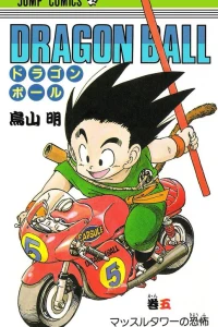 Muscle Tower no Kyōfu