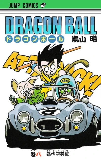 Cover of Son Gokū Totsugeki