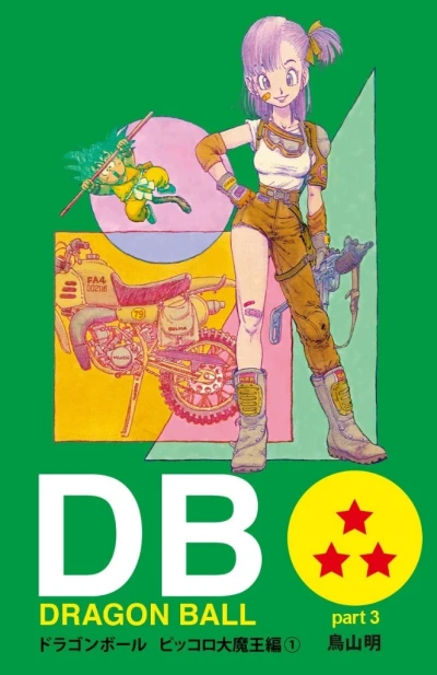 Cover of Dragon Ball Part 3: Demon King Piccolo Arc Volume 1