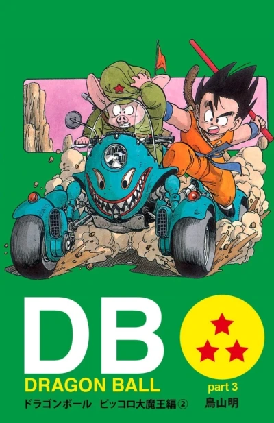Cover of Dragon Ball Part 3: Demon King Piccolo Arc Volume 2