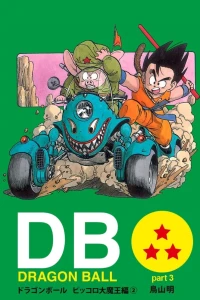 Dragon Ball Part 3: Demon King Piccolo Arc Volume 2