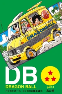 Dragon Ball Part 3: Demon King Piccolo Arc Volume 3