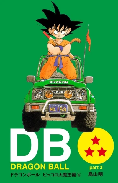 Cover of Dragon Ball Part 3: Demon King Piccolo Arc Volume 4