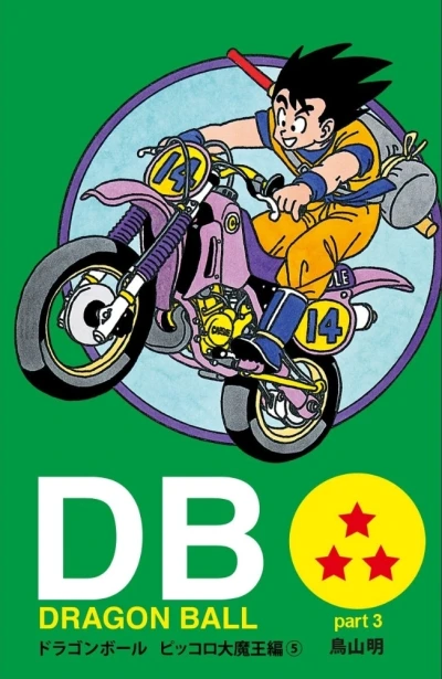 Cover of Dragon Ball Part 3: Demon King Piccolo Arc Volume 5
