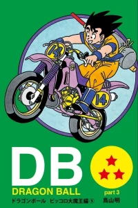 Dragon Ball Part 3: Demon King Piccolo Arc Volume 5