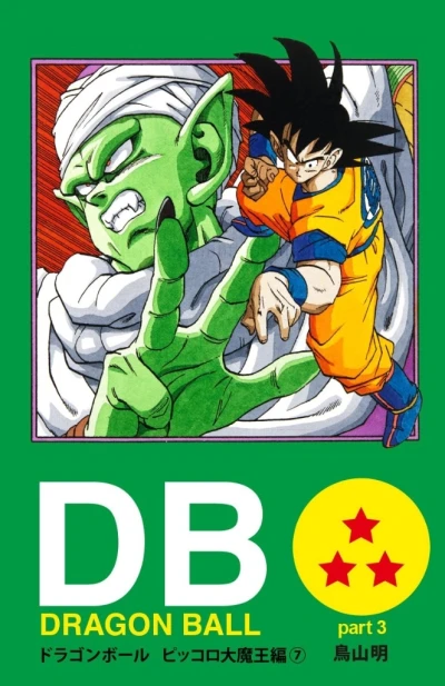 Cover of Dragon Ball Part 3: Demon King Piccolo Arc Volume 7