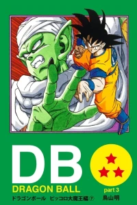 Dragon Ball Part 3: Demon King Piccolo Arc Volume 7