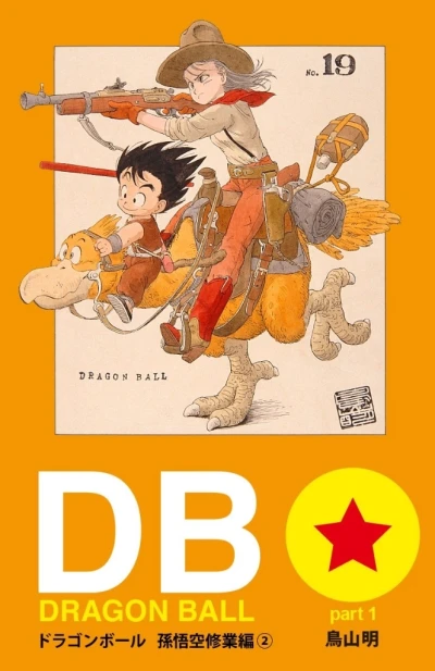 Cover of Dragon Ball Part 1: Son Goku Training Arc Volume 2