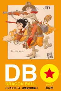 Dragon Ball Part 1: Son Goku Training Arc Volume 2