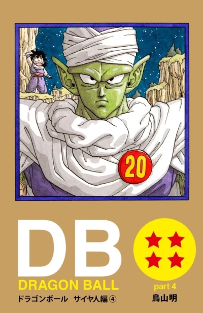 Cover of Dragon Ball Part 4: Saiyan Arc Volume 4