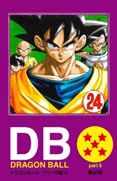 Cover of Dragon Ball Part 5: Freeza Arc Volume 4