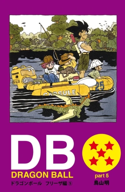 Cover of Dragon Ball Part 5: Freeza Arc Volume 5