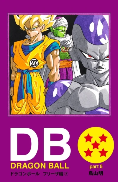 Cover of Dragon Ball Part 5: Freeza Arc Volume 7
