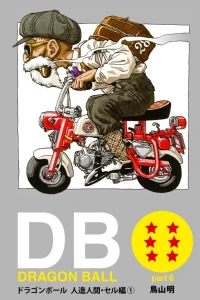 Dragon Ball Part 6: Artificial Humans & Cell Arc Volume 1