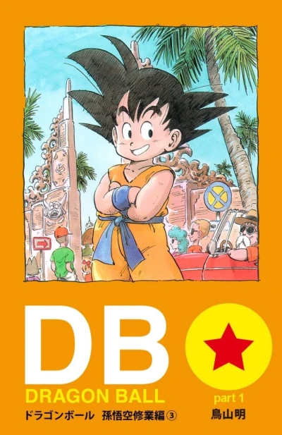 Cover of Dragon Ball Part 1: Son Goku Training Arc Volume 3
