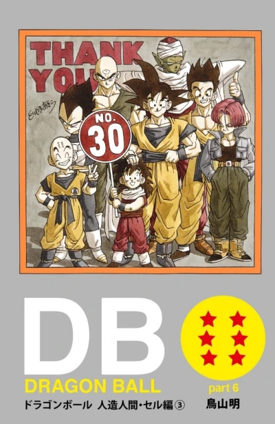Cover of Dragon Ball Part 6: Artificial Humans & Cell Arc Volume 3