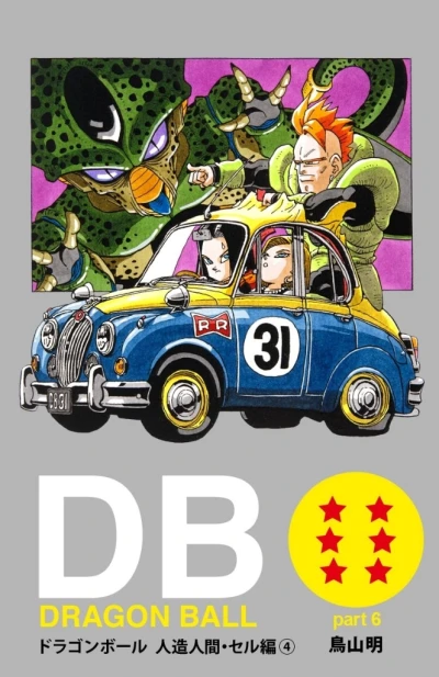 Cover of Dragon Ball Part 6: Artificial Humans & Cell Arc Volume 4