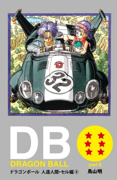 Cover of Dragon Ball Part 6: Artificial Humans & Cell Arc Volume 5