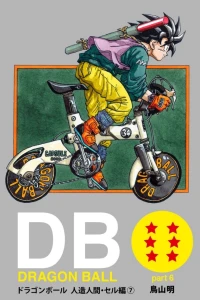 Dragon Ball Part 6: Artificial Humans & Cell Arc Volume 7