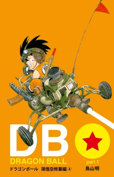 Cover of Dragon Ball Part 1: Son Goku Training Arc Volume 4