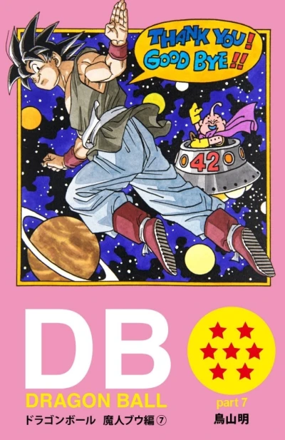 Cover of Dragon Ball Part 7: Majin Boo Arc Volume 7