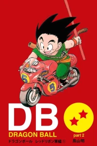 Dragon Ball Part 2: Red Ribbon Army Arc Volume 1
