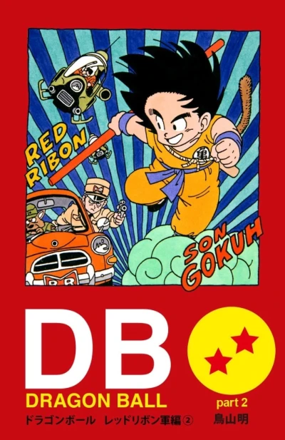 Cover of Dragon Ball Part 2: Red Ribbon Army Arc Volume 2